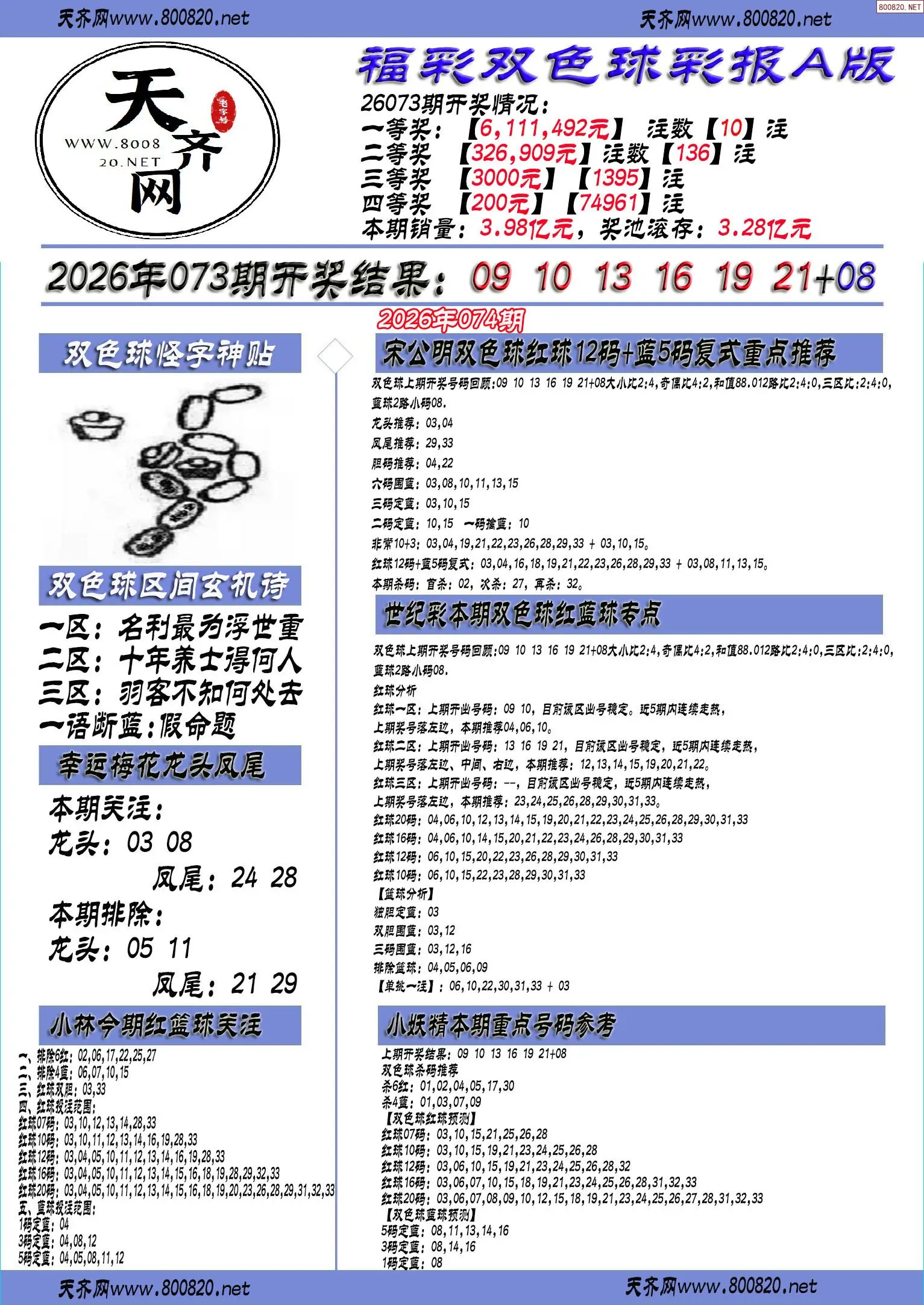 双色球彩报A版