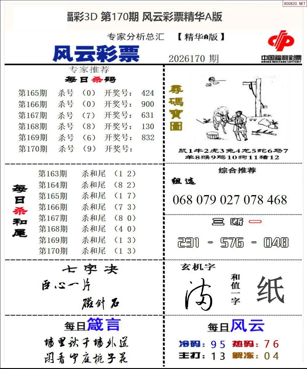 A169风云彩票精华A