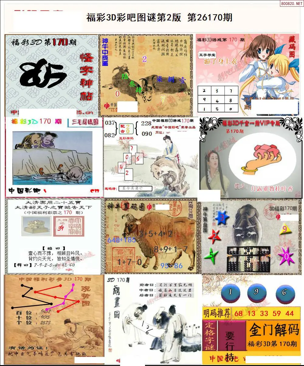 彩吧图打印版B