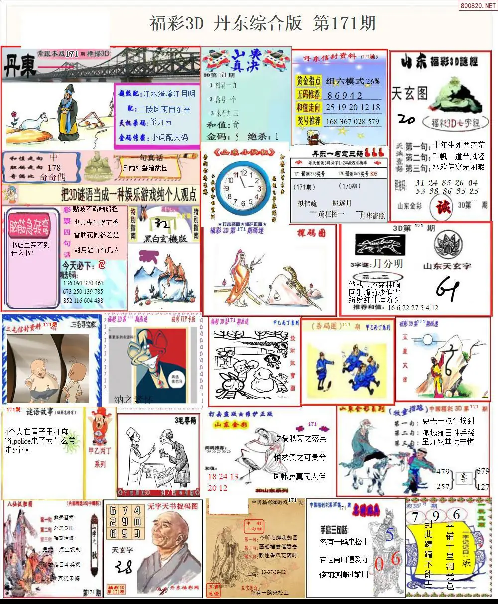 A19丹东全图打印版