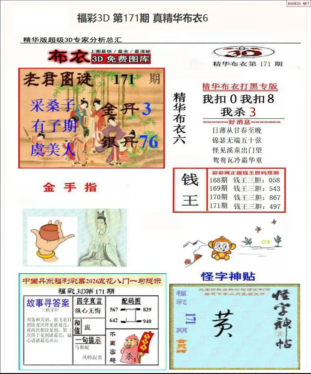 A72真精华布衣6