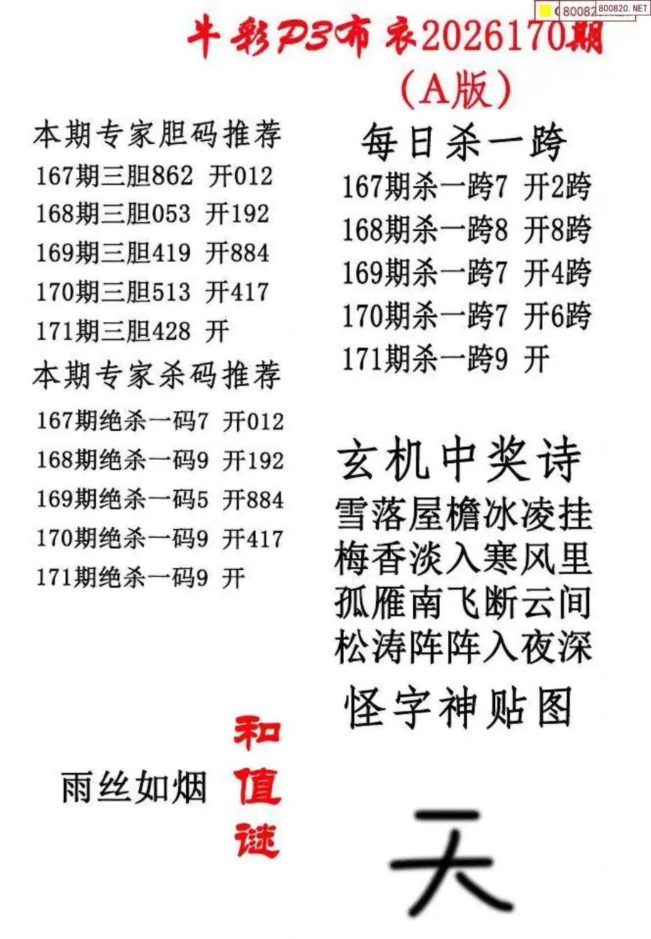 p3牛彩布衣A版