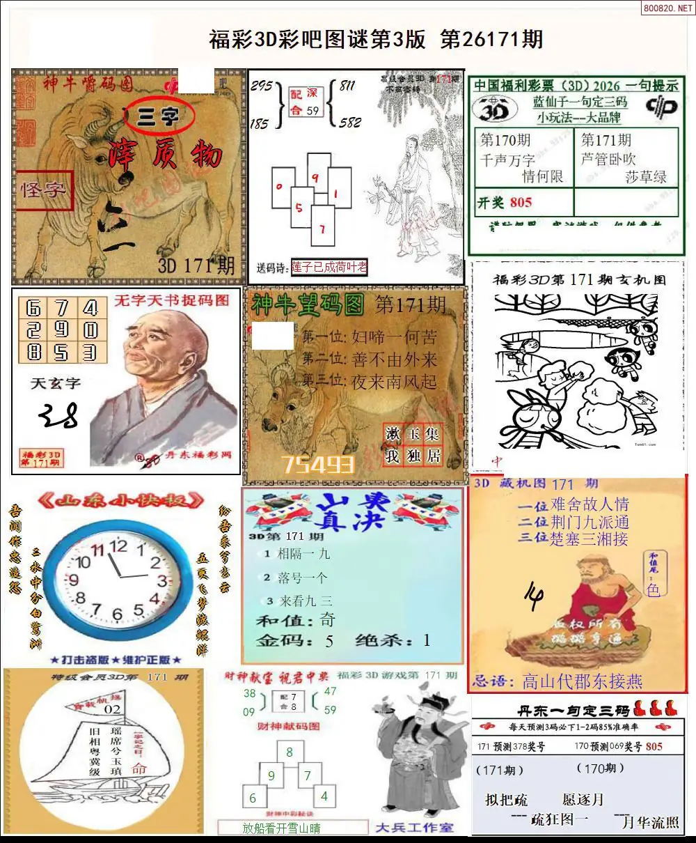 A12彩吧图打印版C