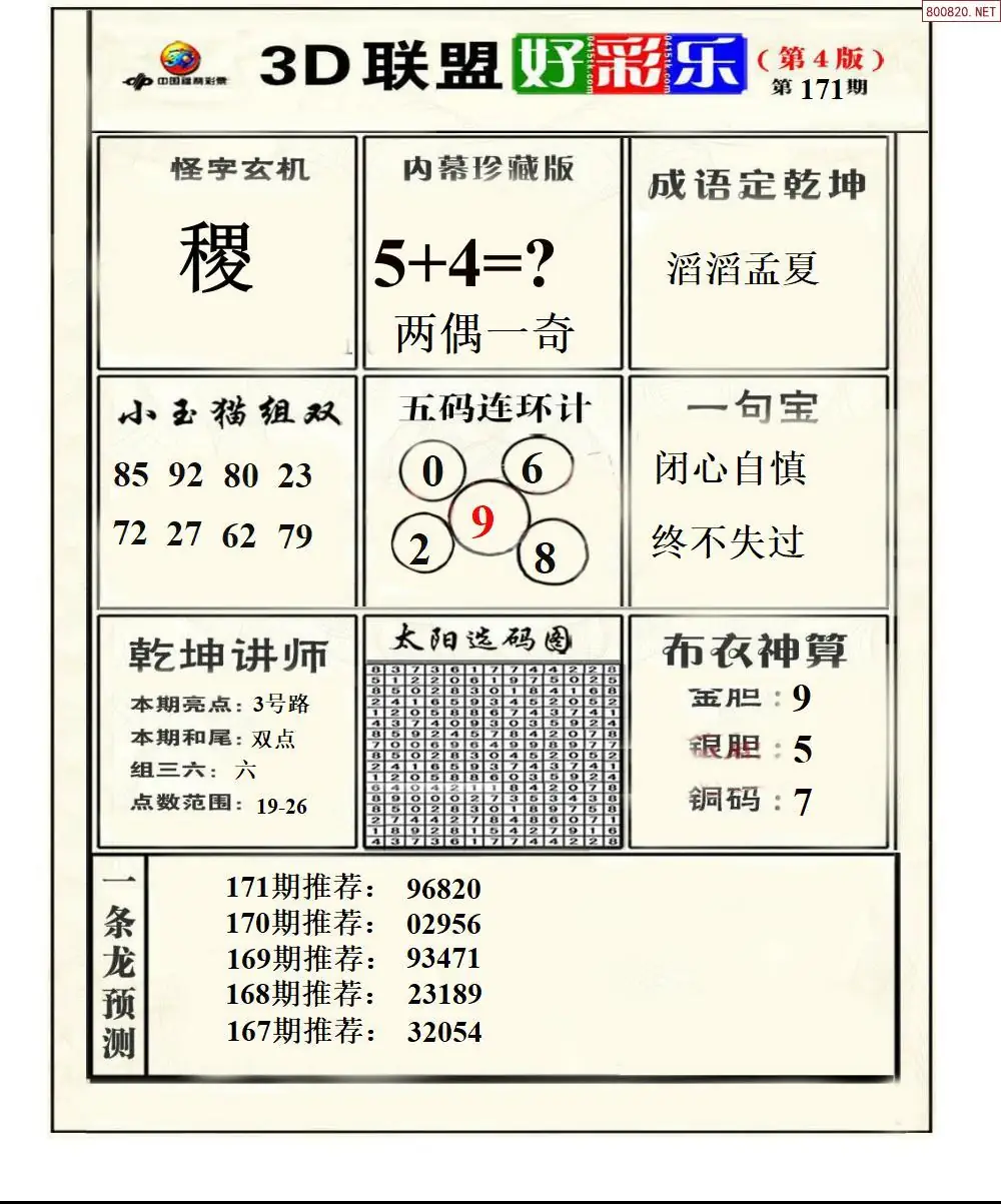 A226联盟好彩乐4