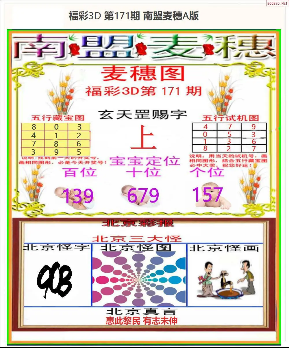 A181南盟麦穗A版