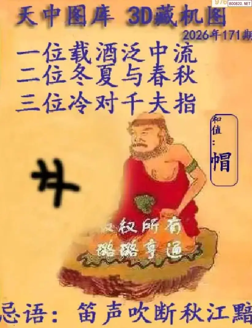 A06天中藏机图