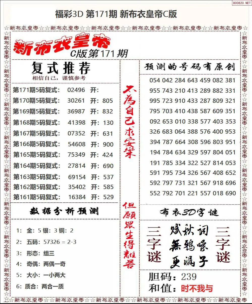 A59新布衣皇帝C