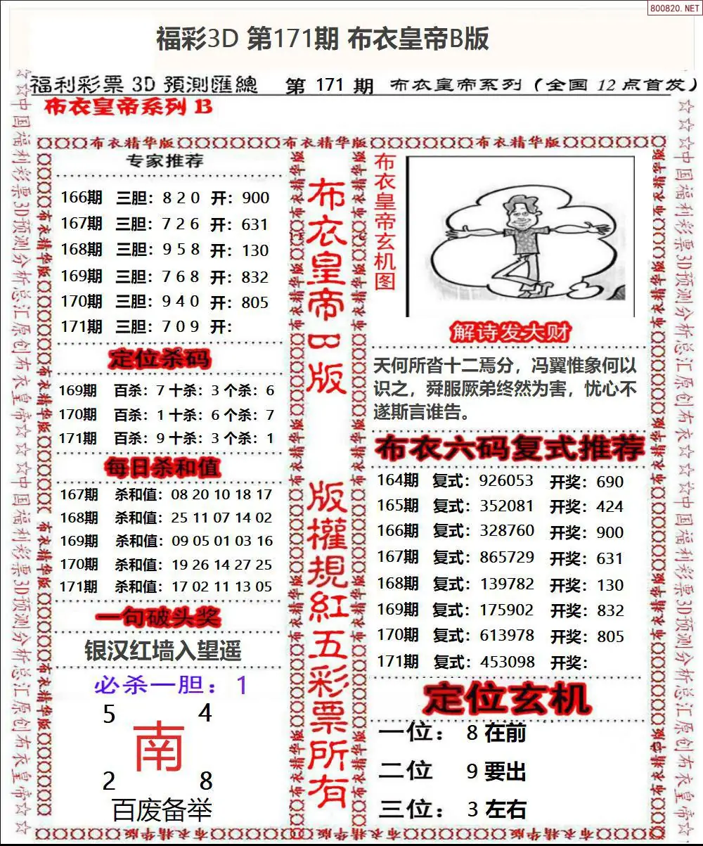 A50布衣皇帝B版
