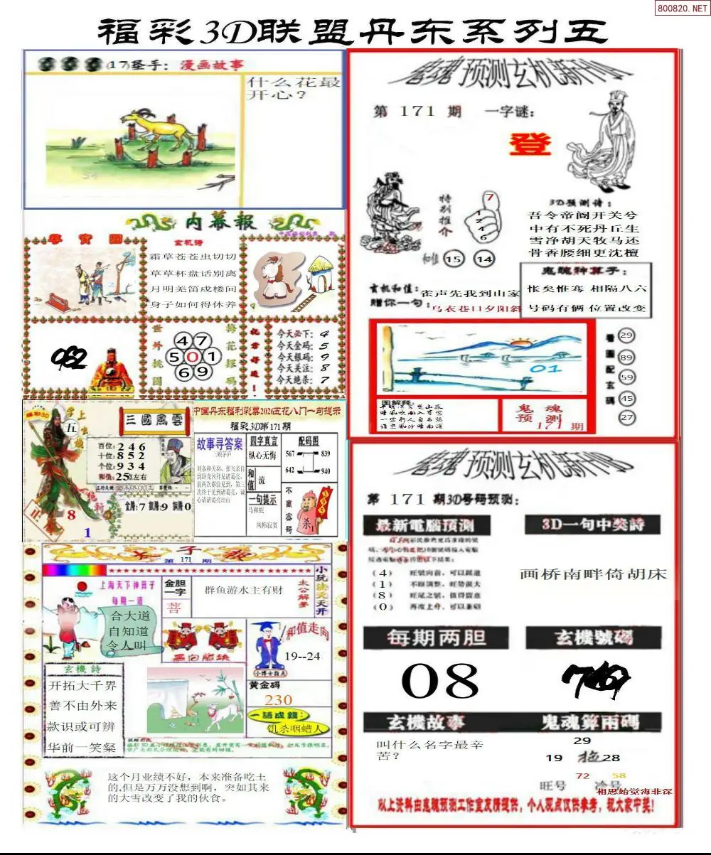 A188丹东彩吧联盟4