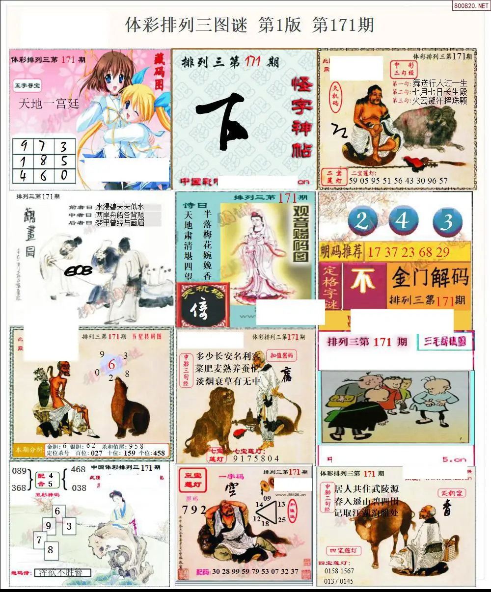 体彩p3图谜一版