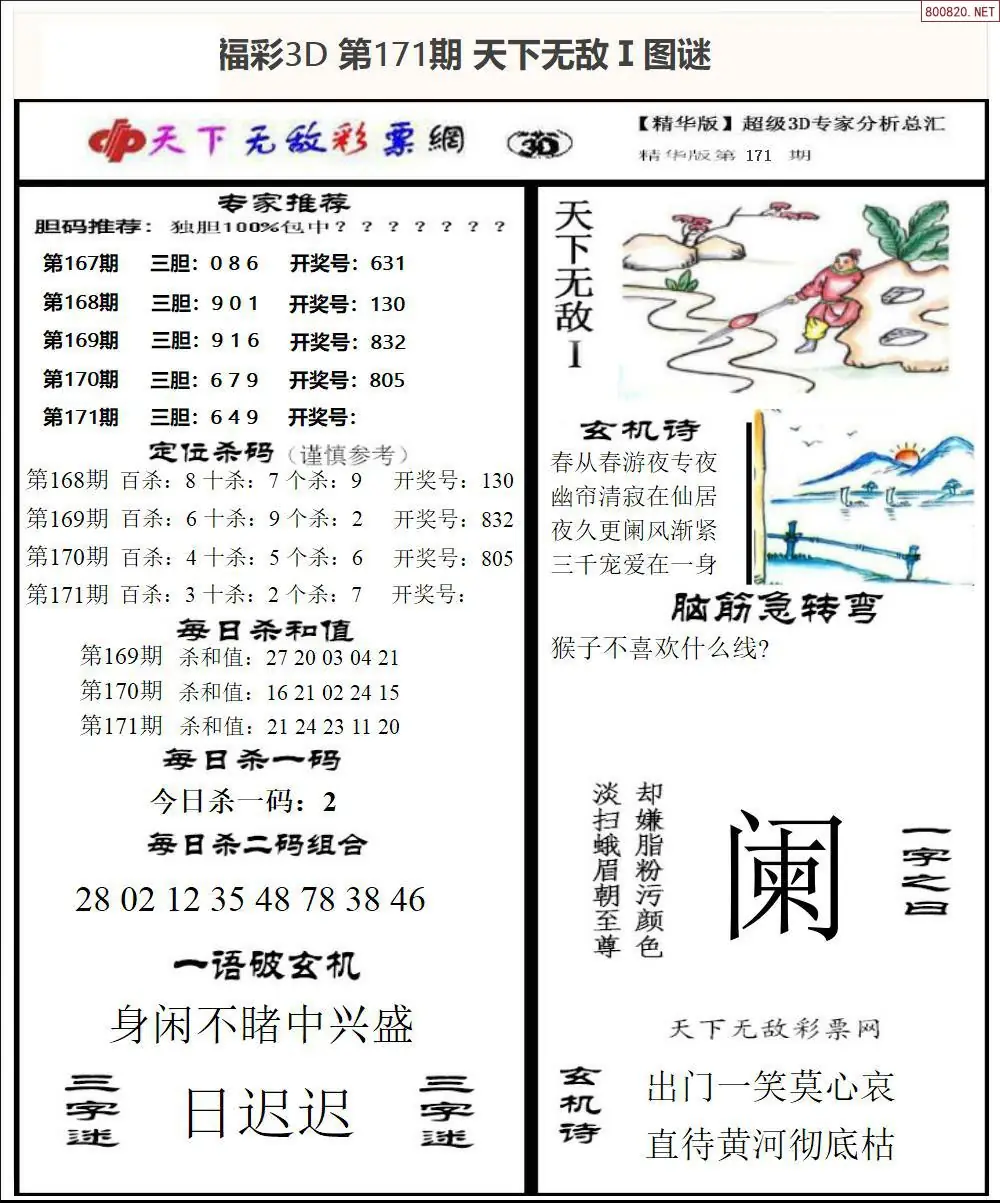 A1793D天下荐彩1