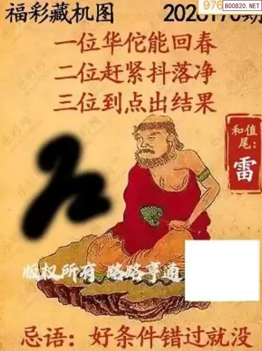 A01乐彩3D藏机图