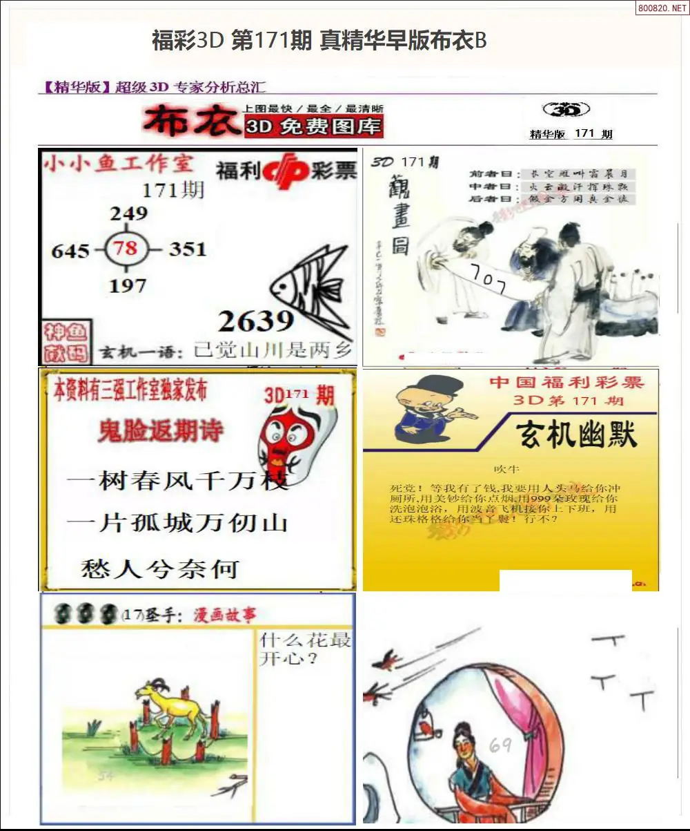 A68真精华早版布衣B