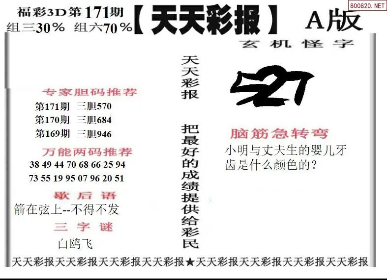A201天天彩报1版