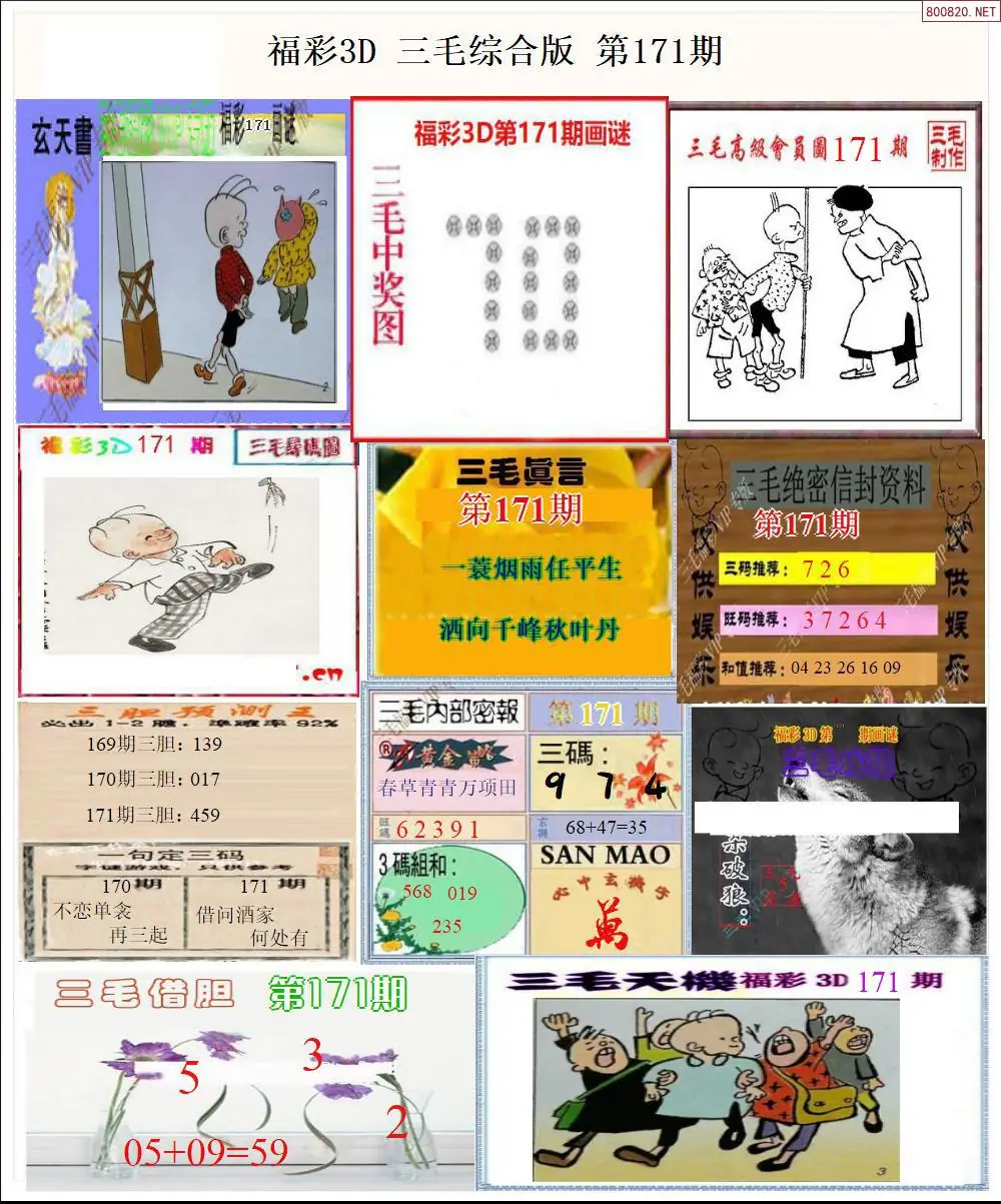 A21三毛全图打印版