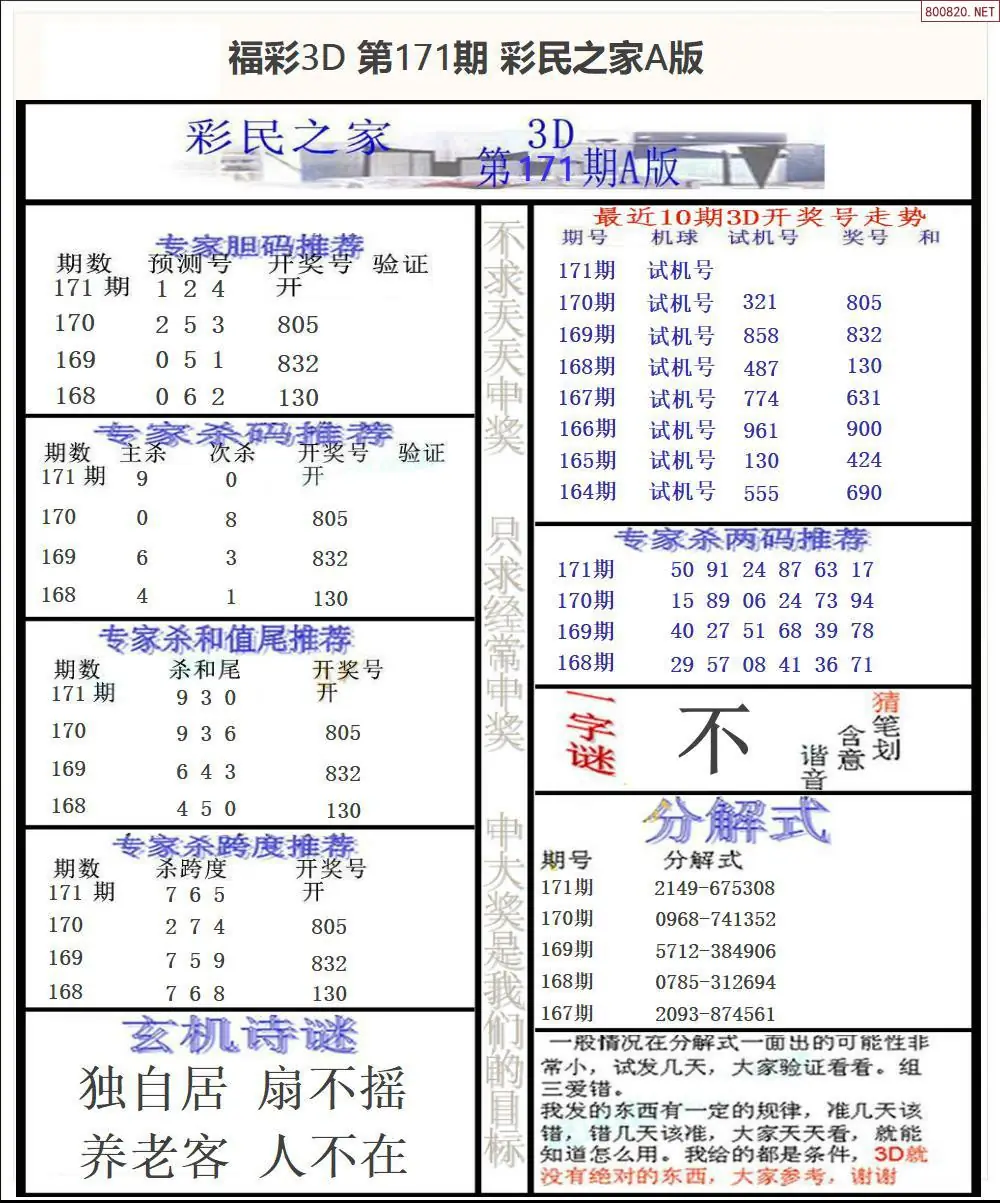 A173彩民之家A版