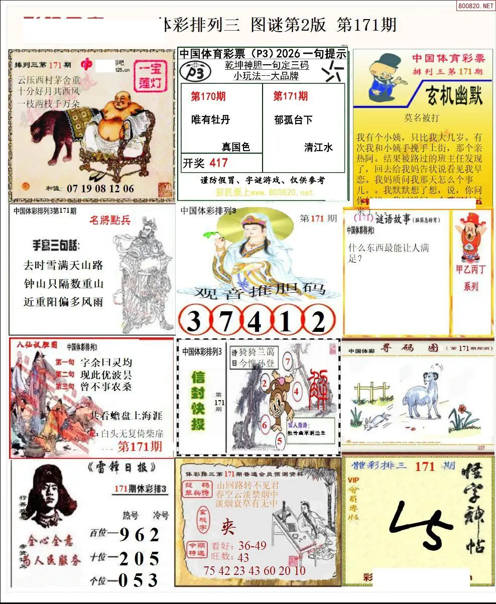 体彩p3图谜二版