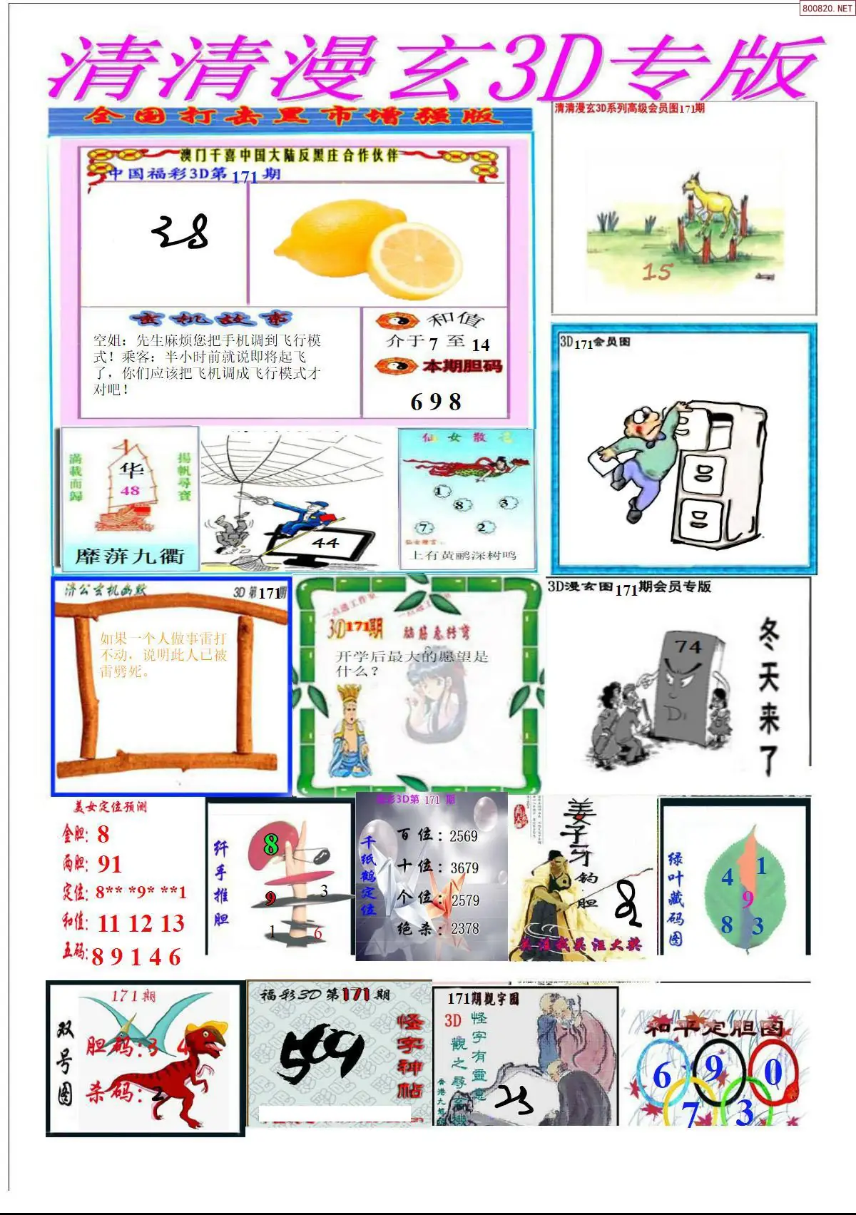 A311清清漫玄排版
