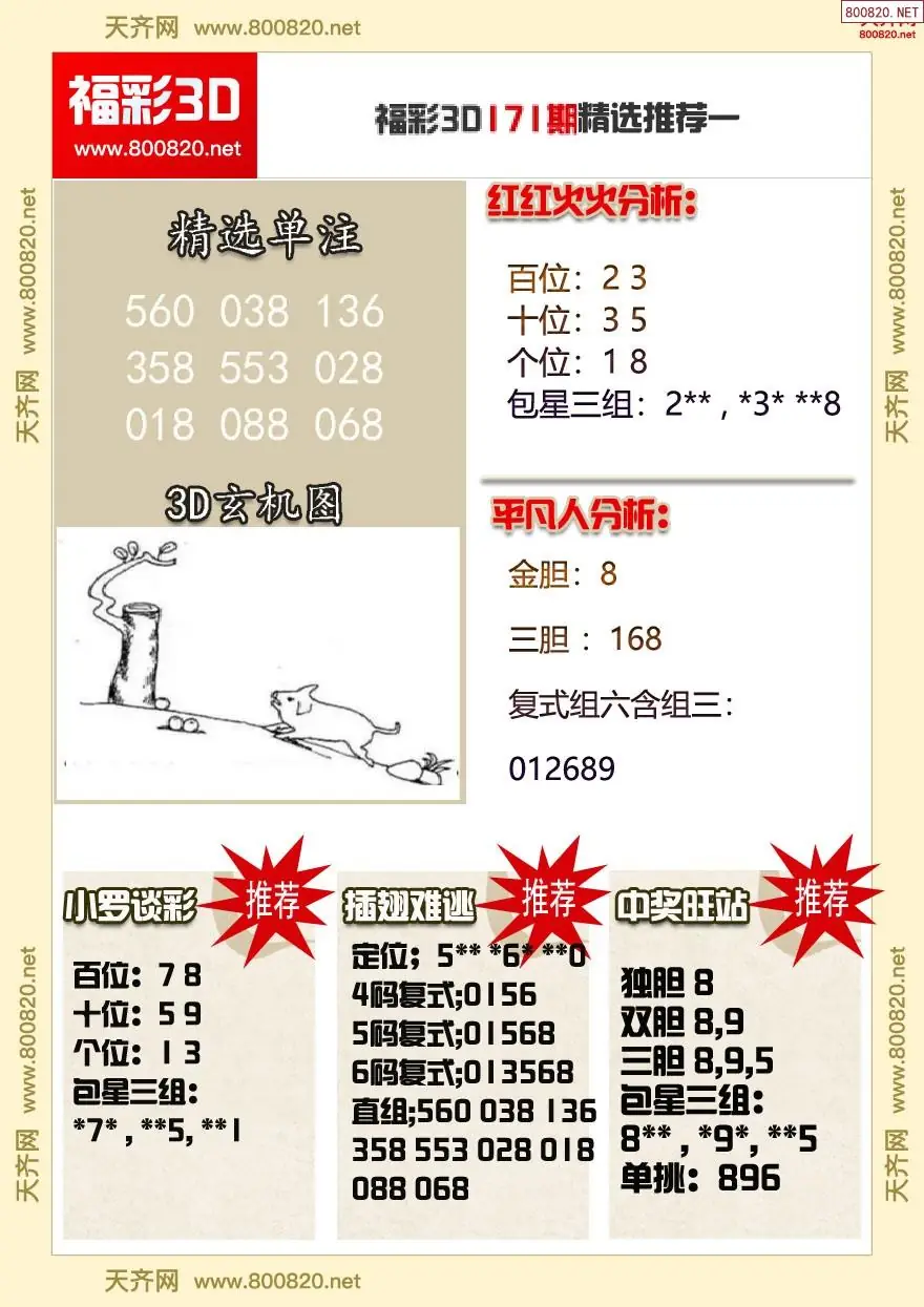 A359福彩3d精选推荐一