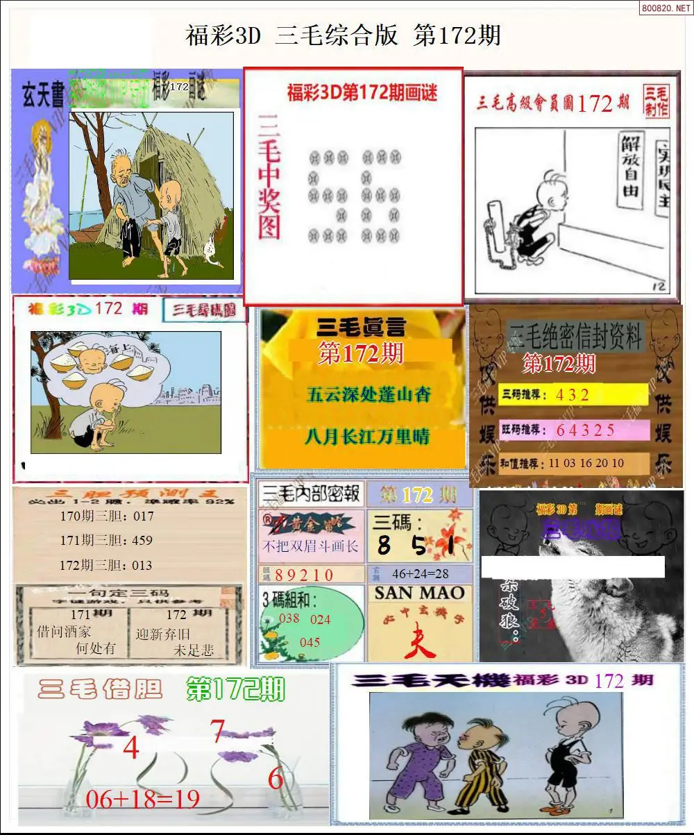A21三毛全图打印版