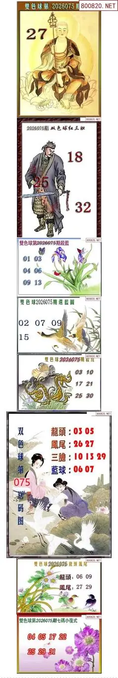 天吉断蓝密报