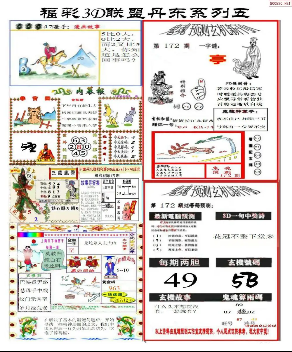 A188丹东彩吧联盟4