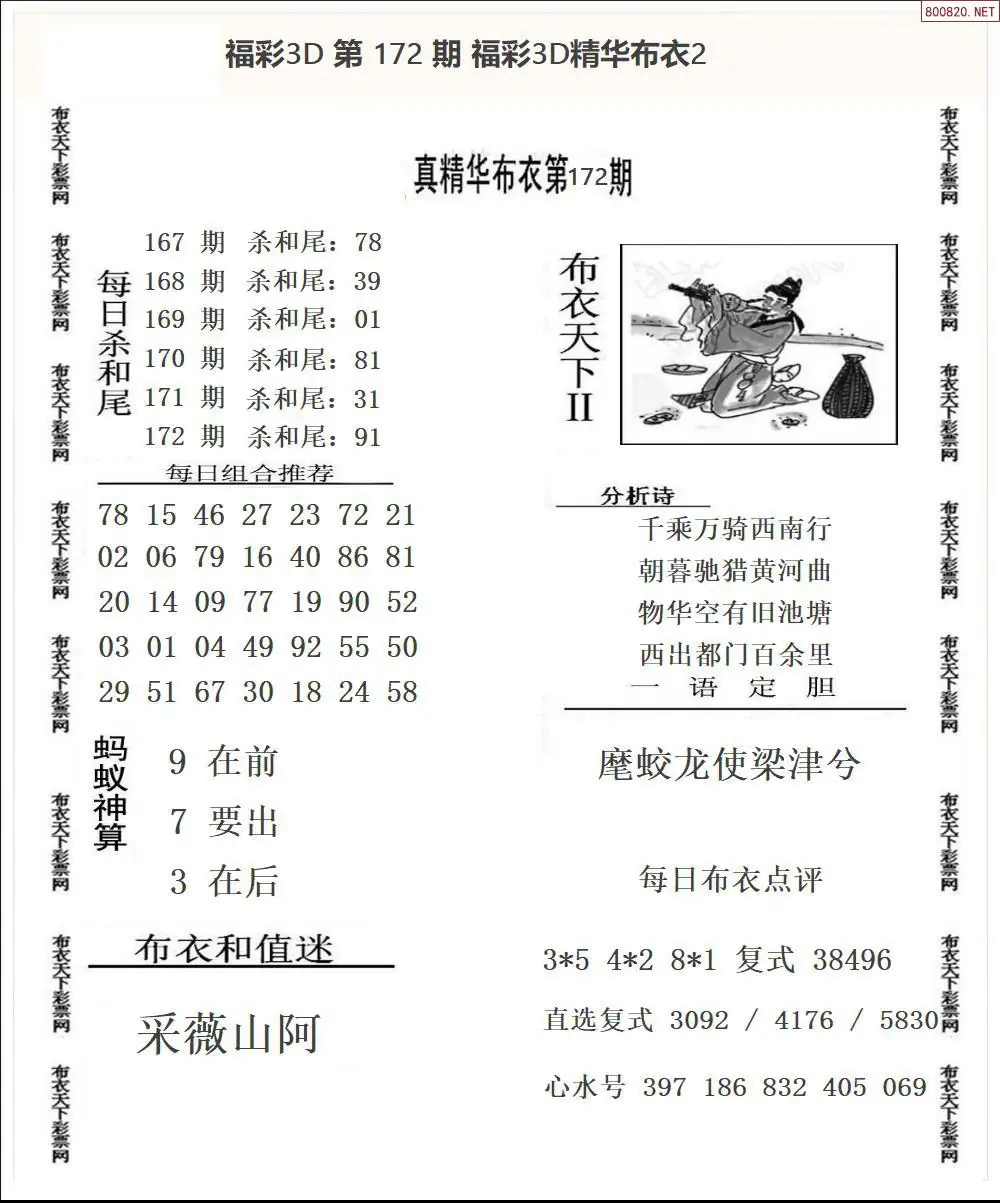 A34精华布衣2