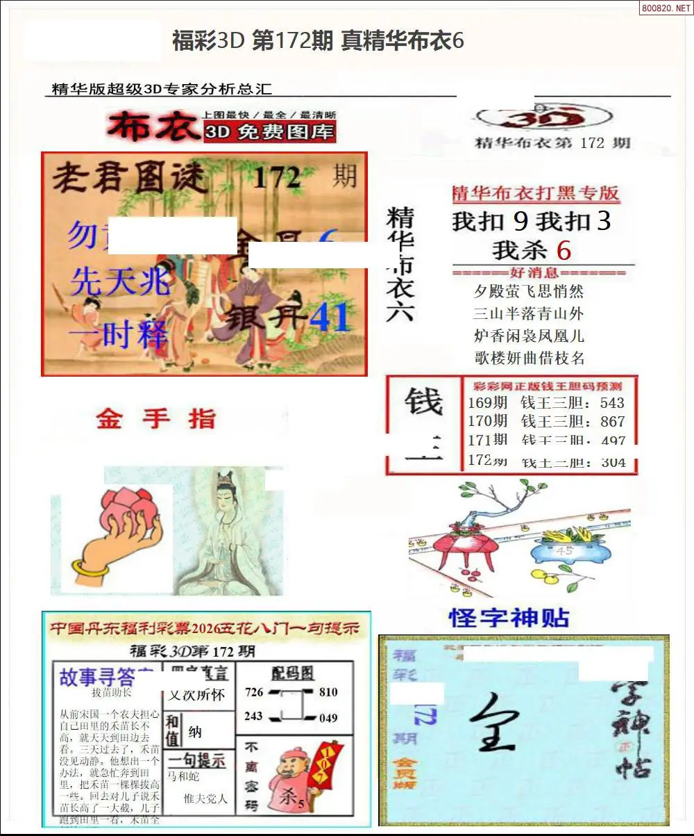 A72真精华布衣6
