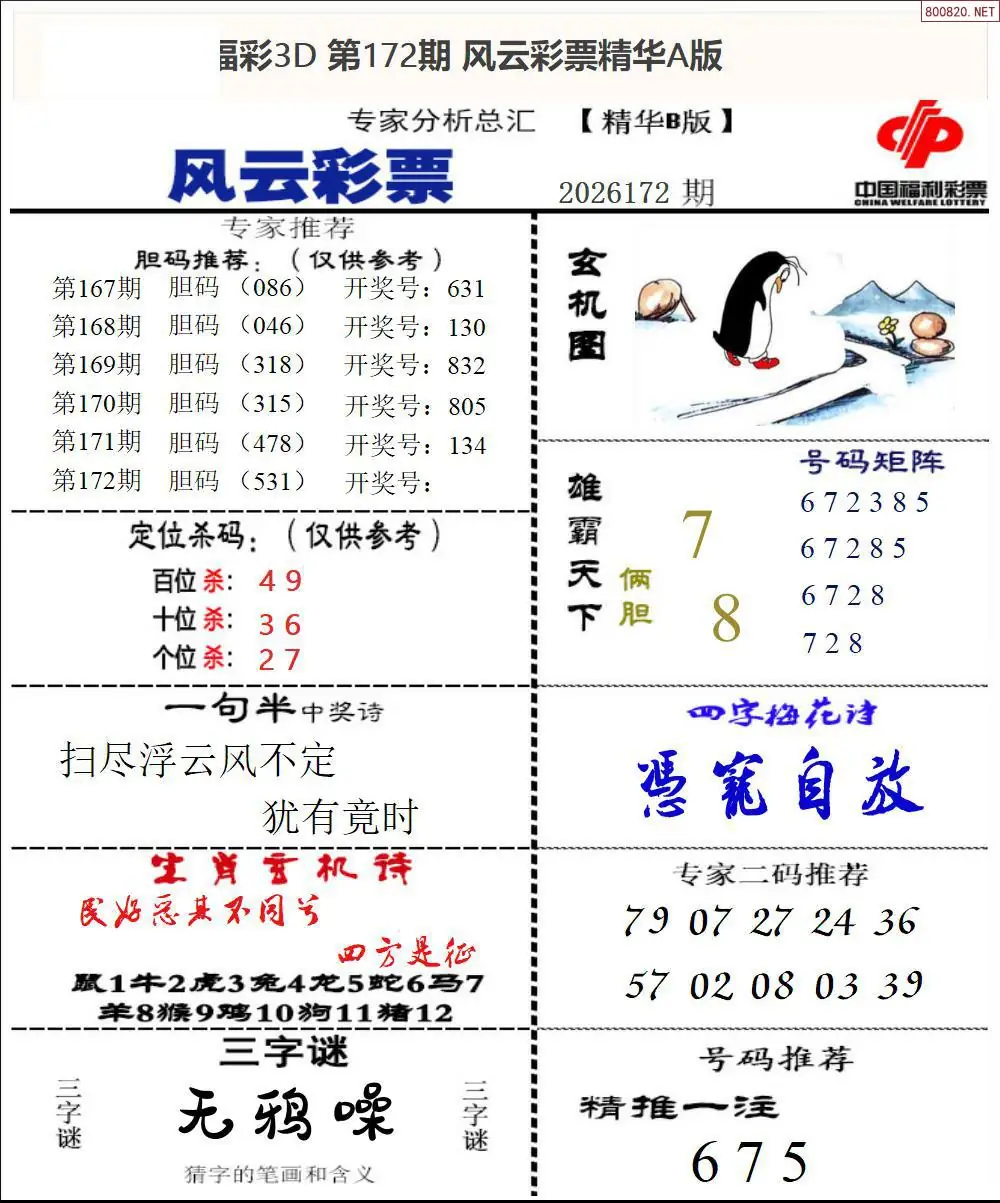 A170风云彩票精华B