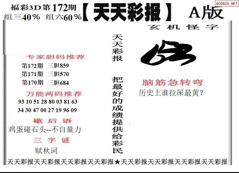 A201天天彩报1版