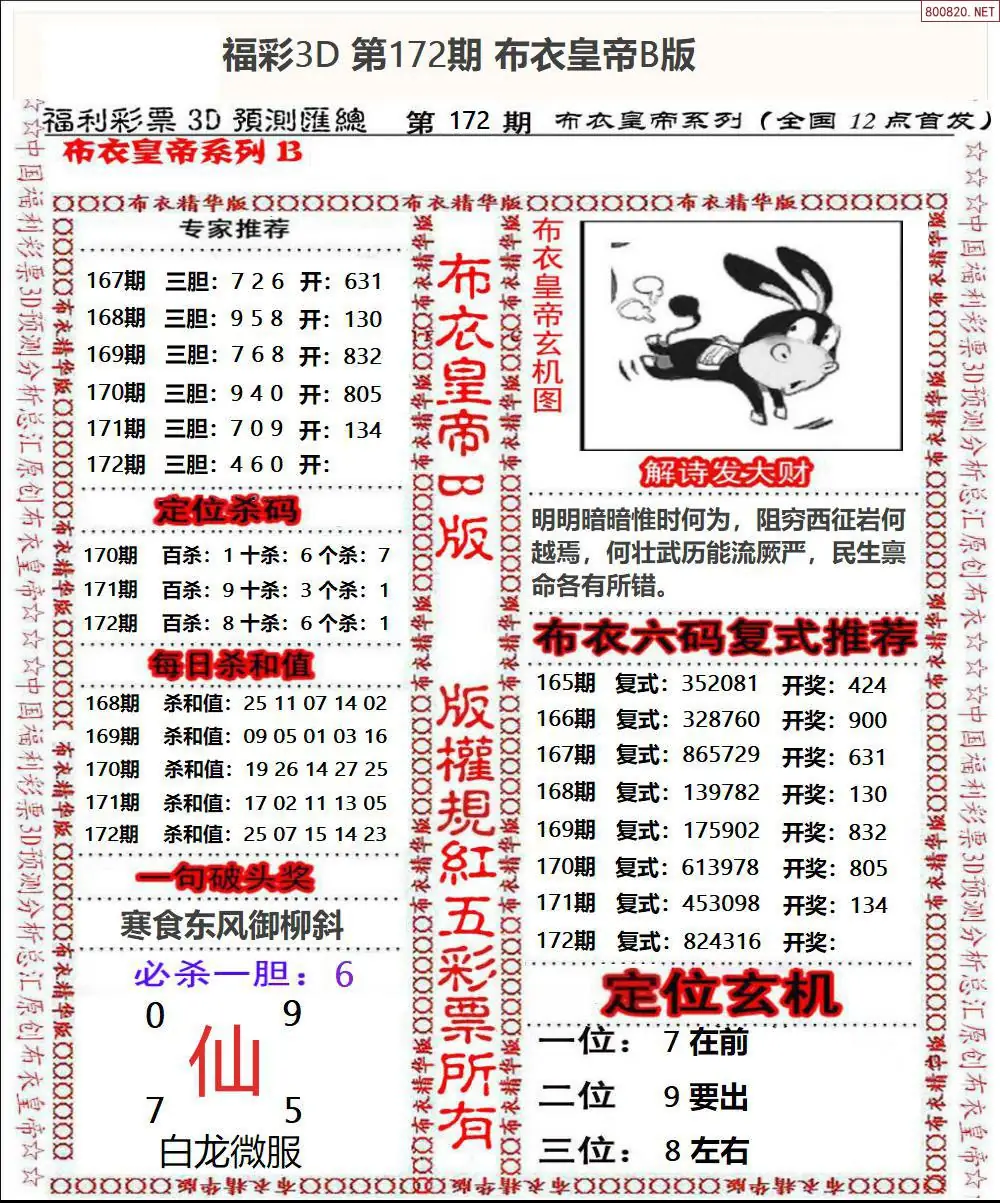 A50布衣皇帝B版