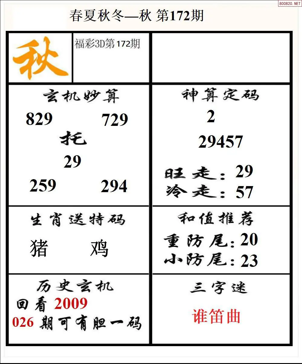 A191春夏秋冬3版