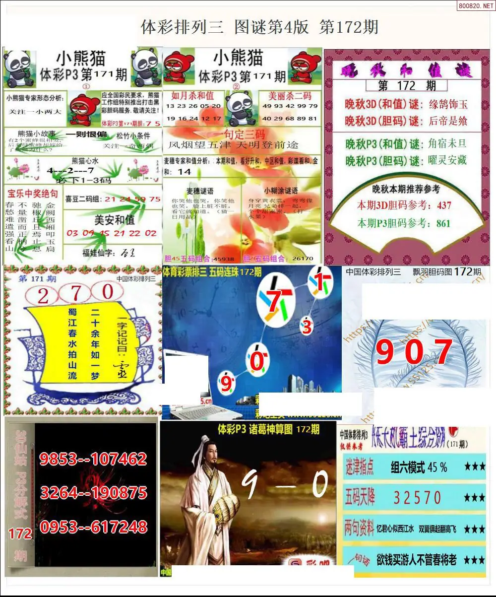 体彩p3图谜四版