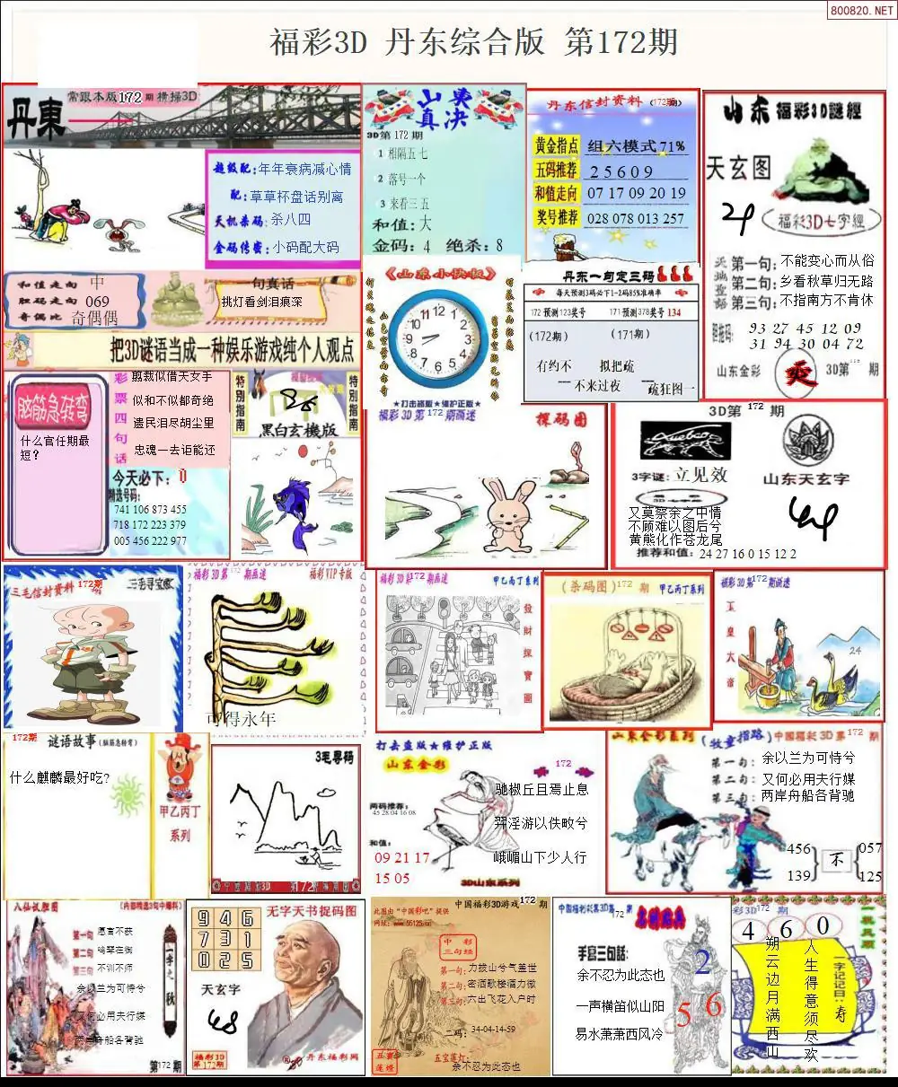 A19丹东全图打印版