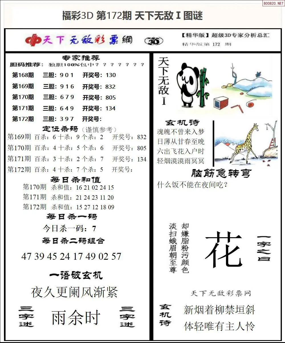 A1793D天下荐彩1