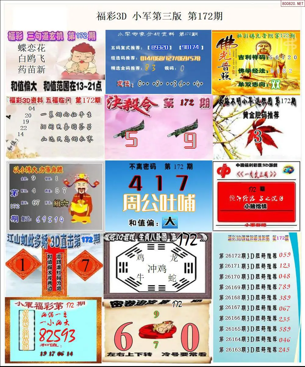 小军图打印版C