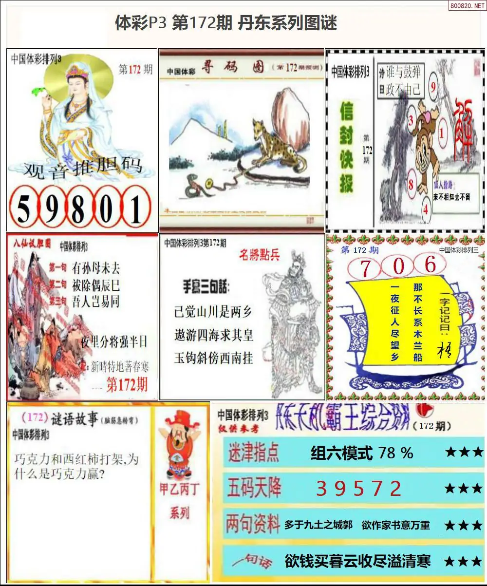 丹东P3系列图谜