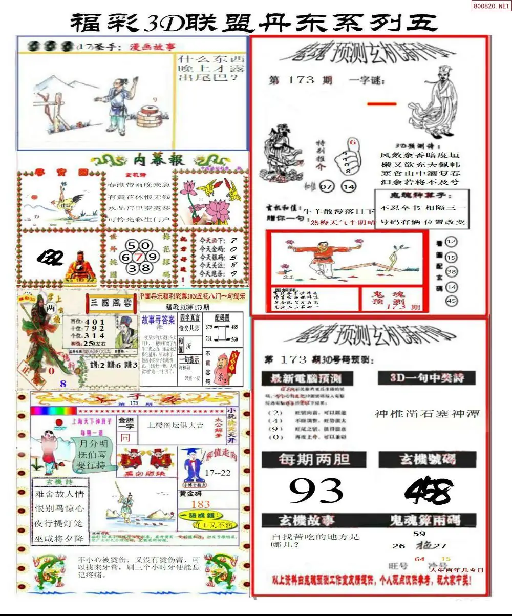 A188丹东彩吧联盟4