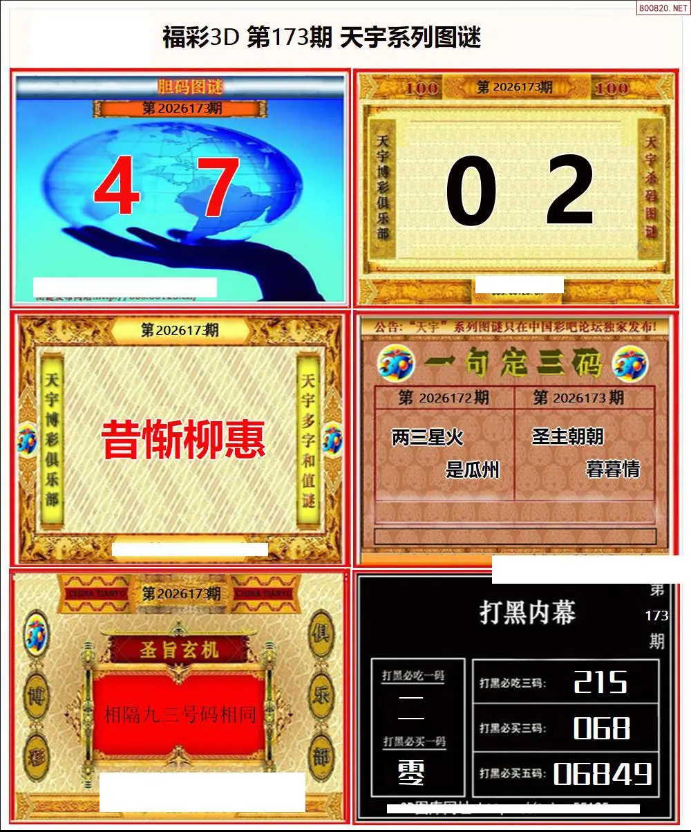 天宇全图打印版