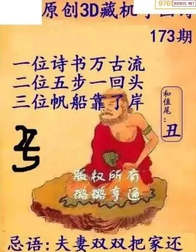 牛彩3D藏机图