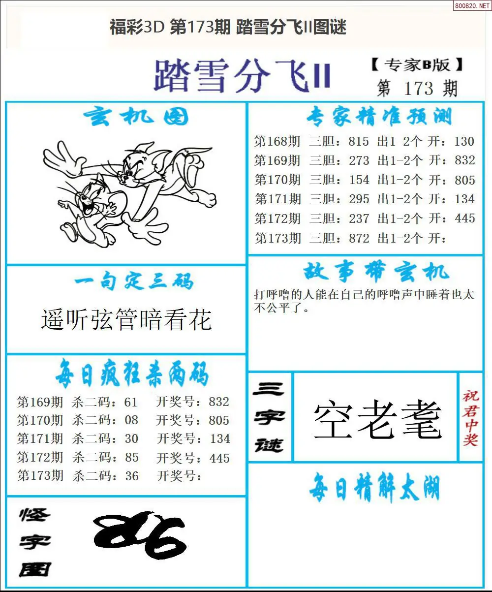 东北彩报2版