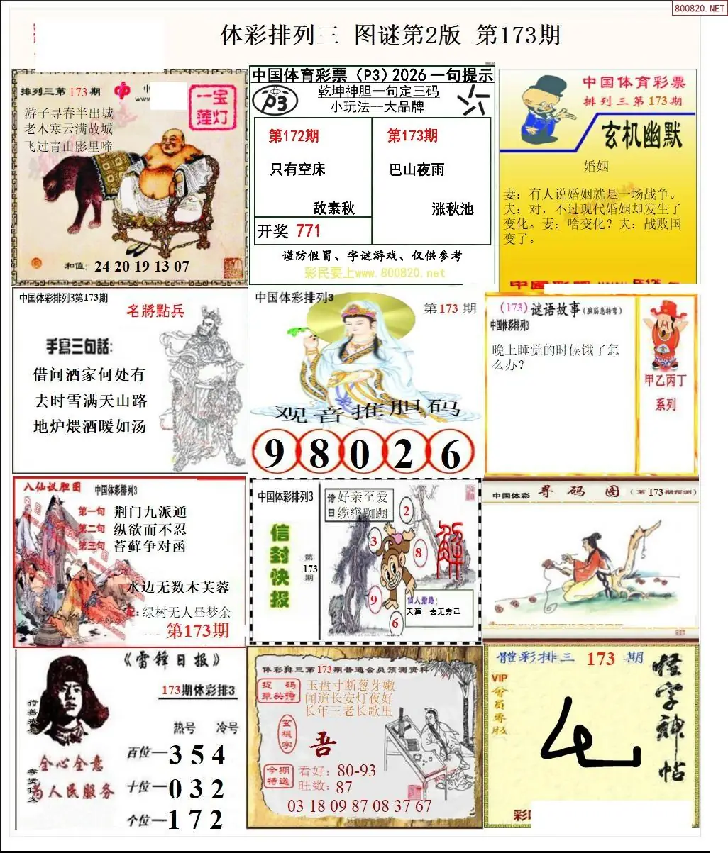 体彩p3图谜二版