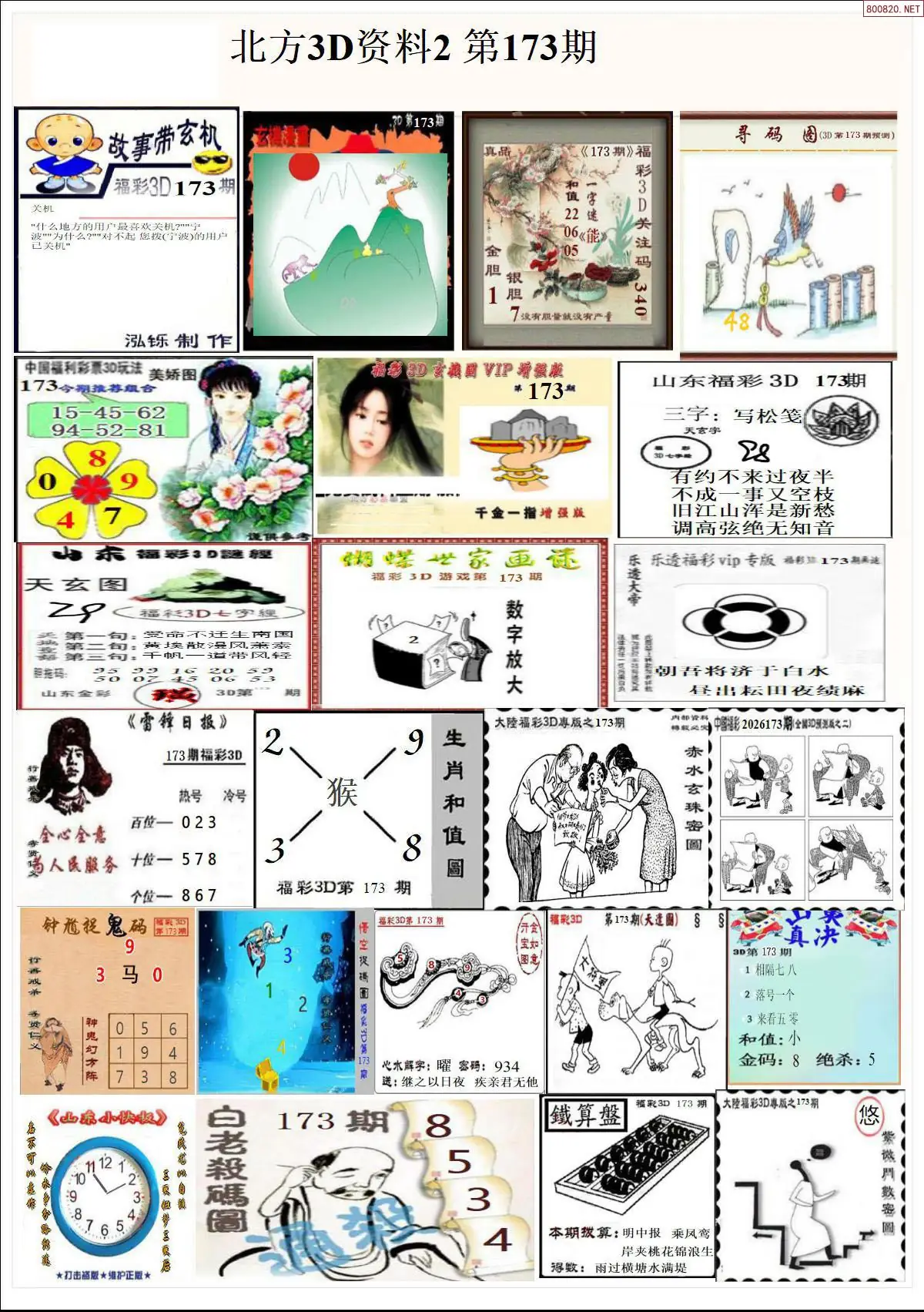 北方资料2