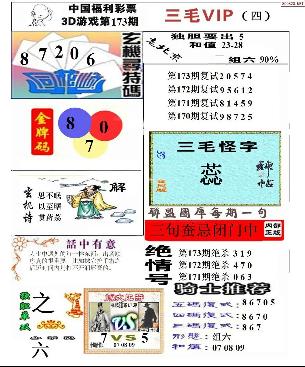 A235三毛VIP四版