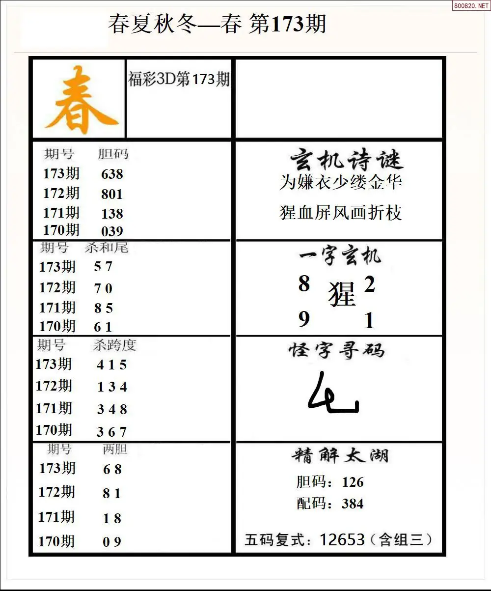 A189春夏秋冬1版