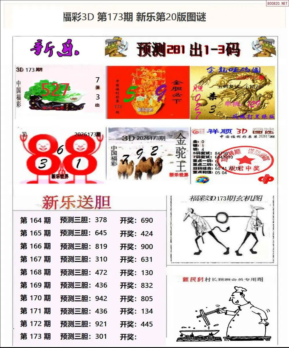 A367新乐报二版