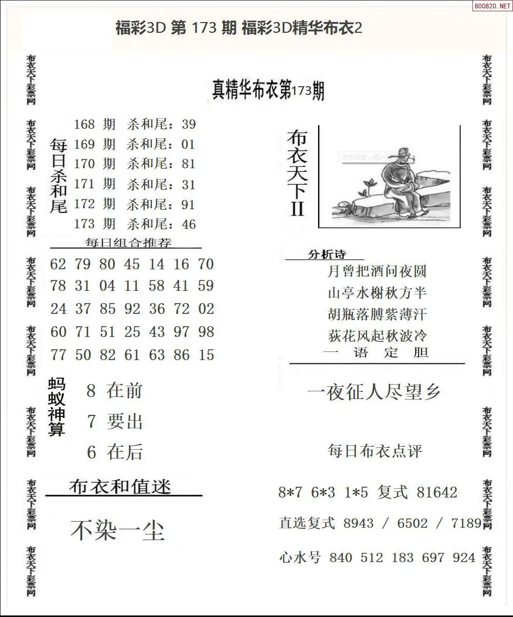 精华布衣2