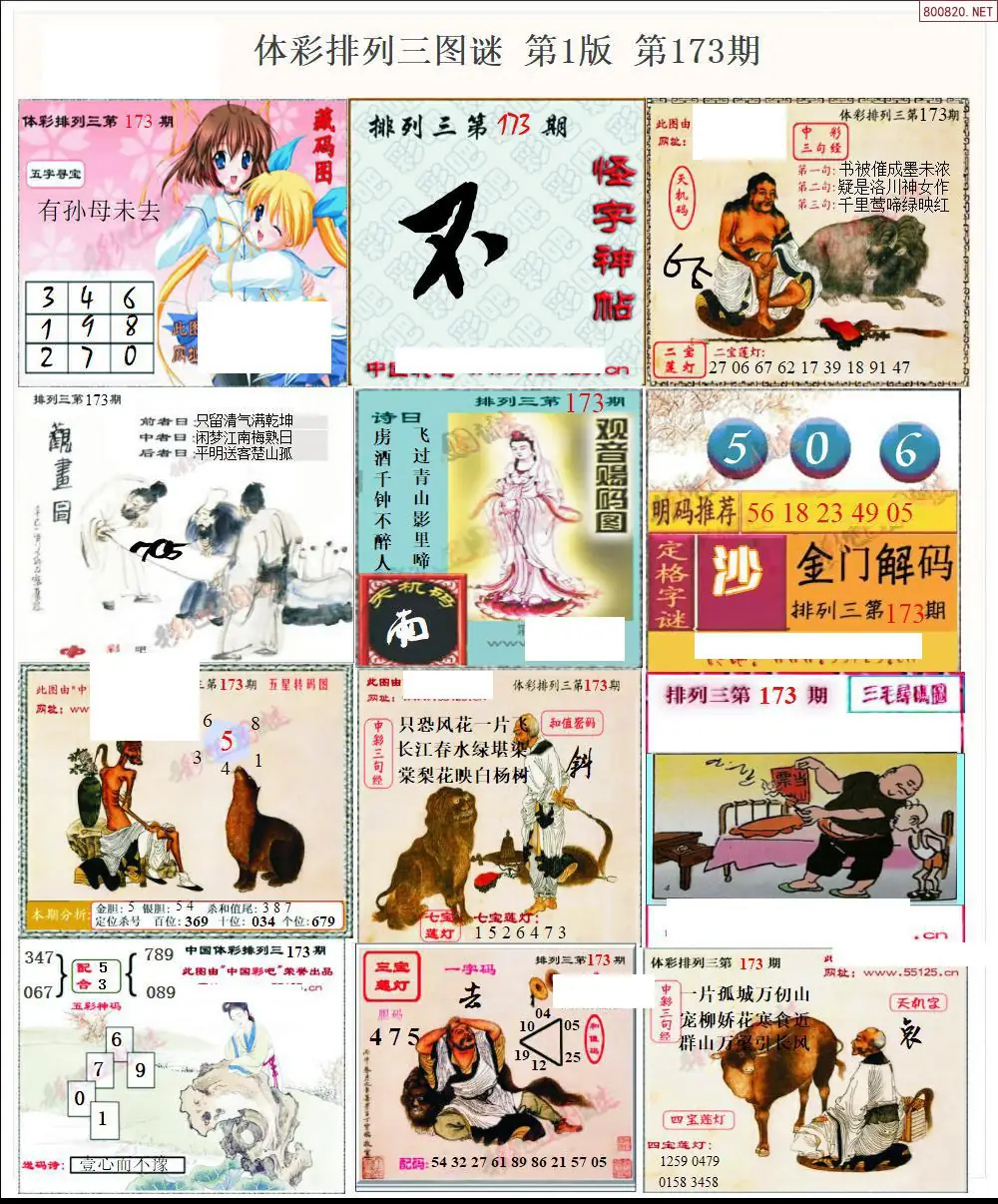体彩p3图谜一版