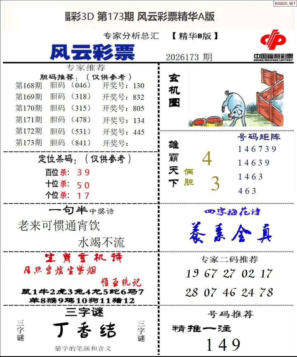 A170风云彩票精华B