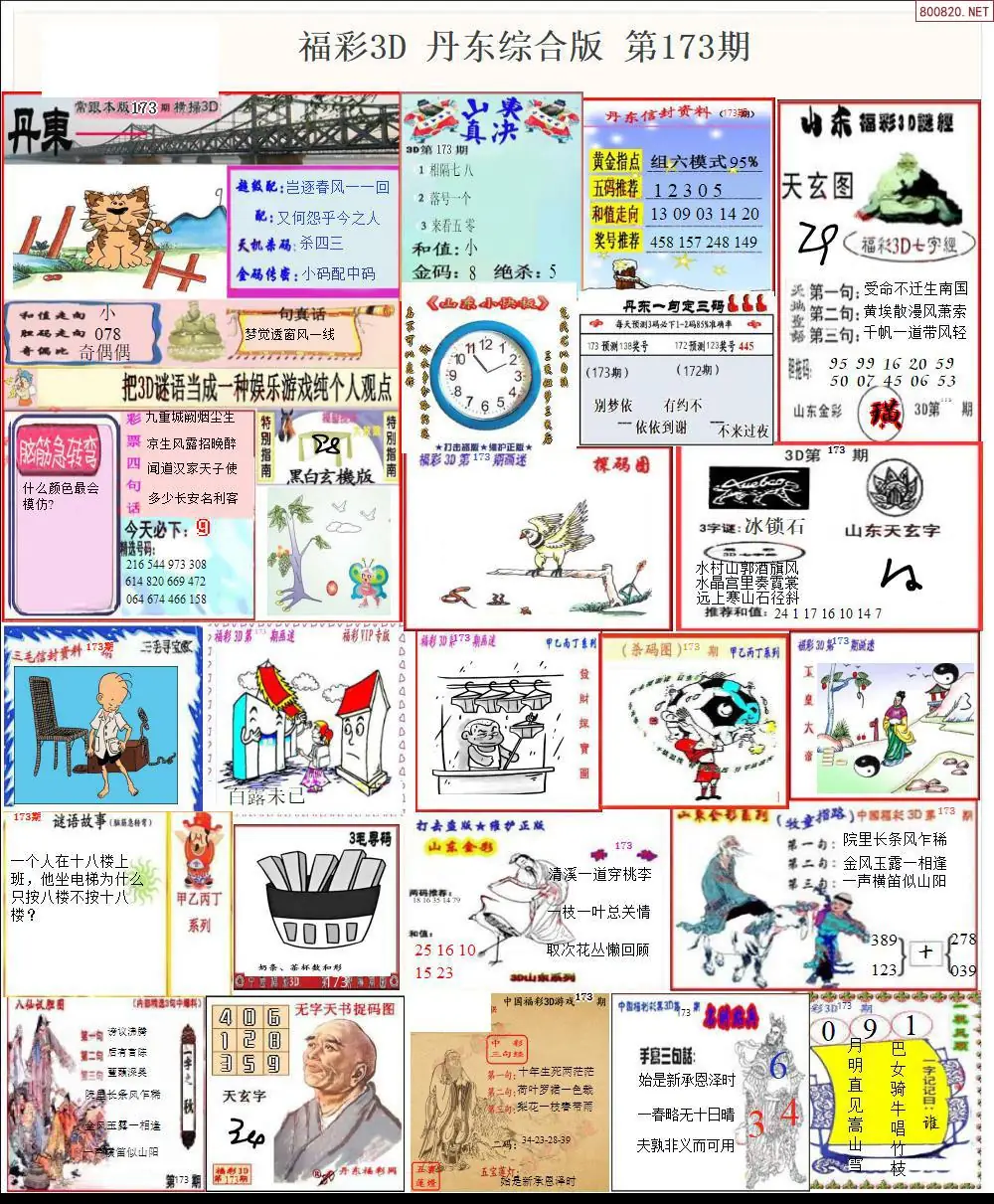 丹东全图打印版